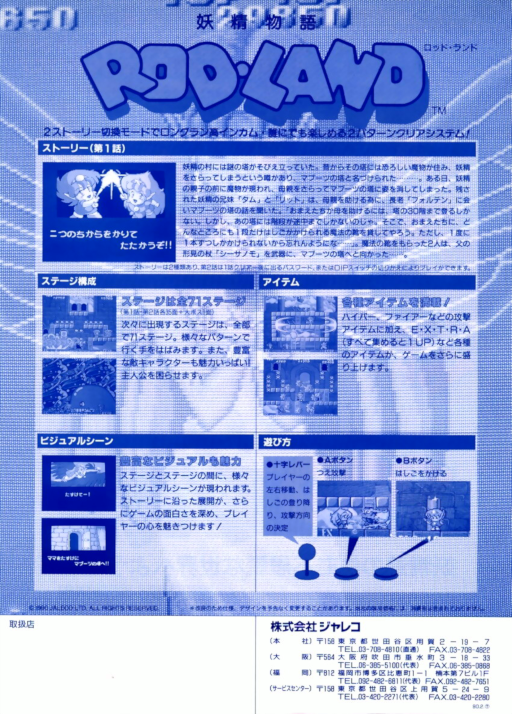 Rod-Land (Japan bootleg) [Bootleg] Arcade Game Cover